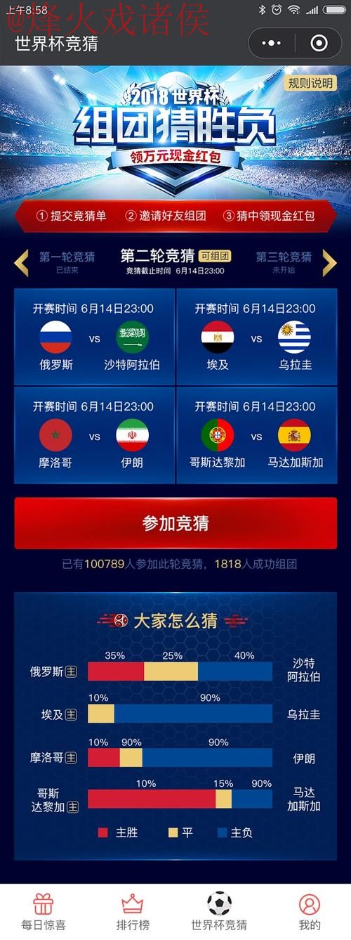 世界杯竞猜平台全站