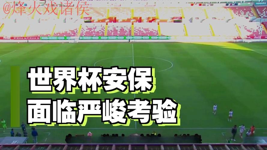 世界杯下注安全_1