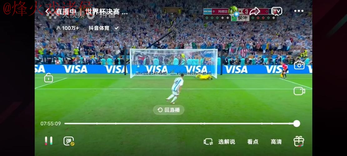 世界杯直播下载