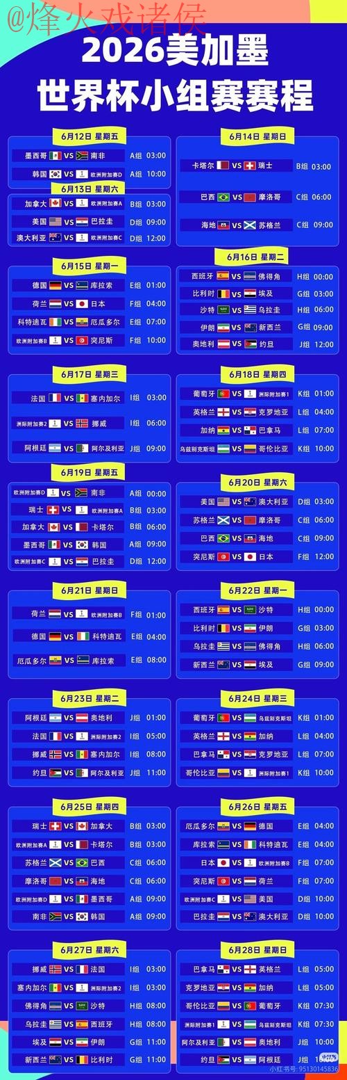 2026世界杯直播平台最新网址 2026世界杯直播平台最新网址