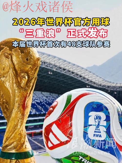 2026世界杯买球APP最新网址
